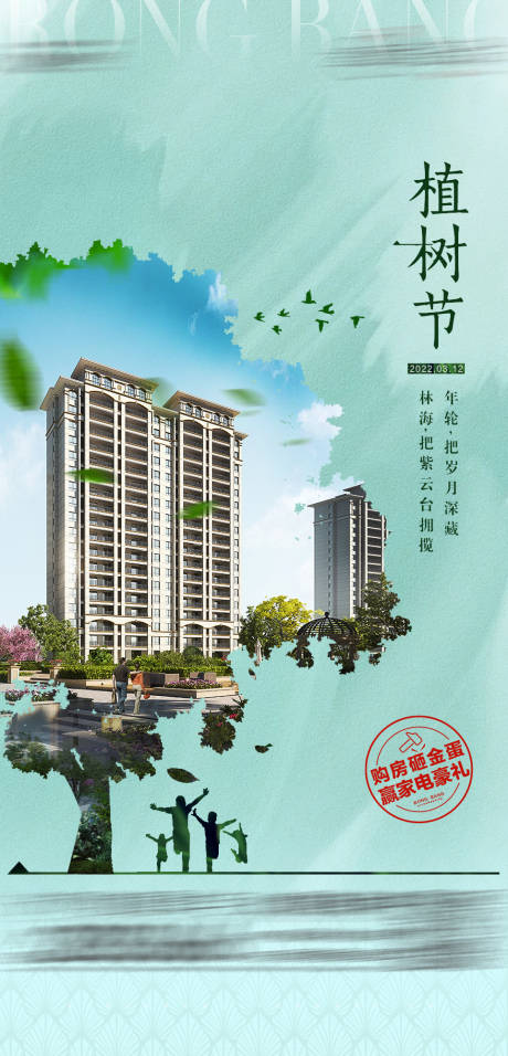 源文件下載【節(jié)氣 植樹節(jié)】編號：40120008868173558