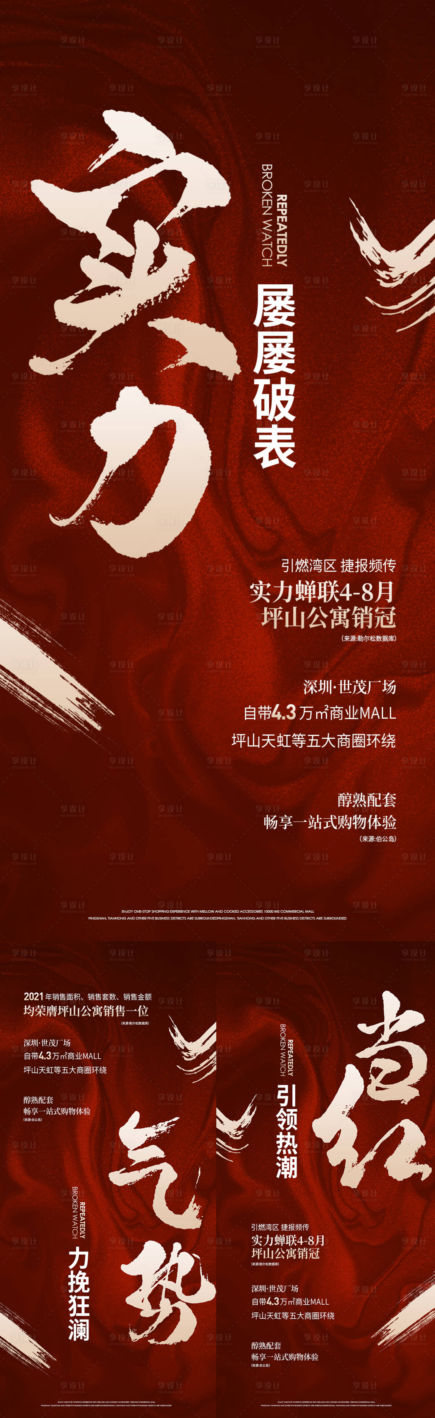 源文件下載【享設計】搜索編號：10520009188029175【招商海報】