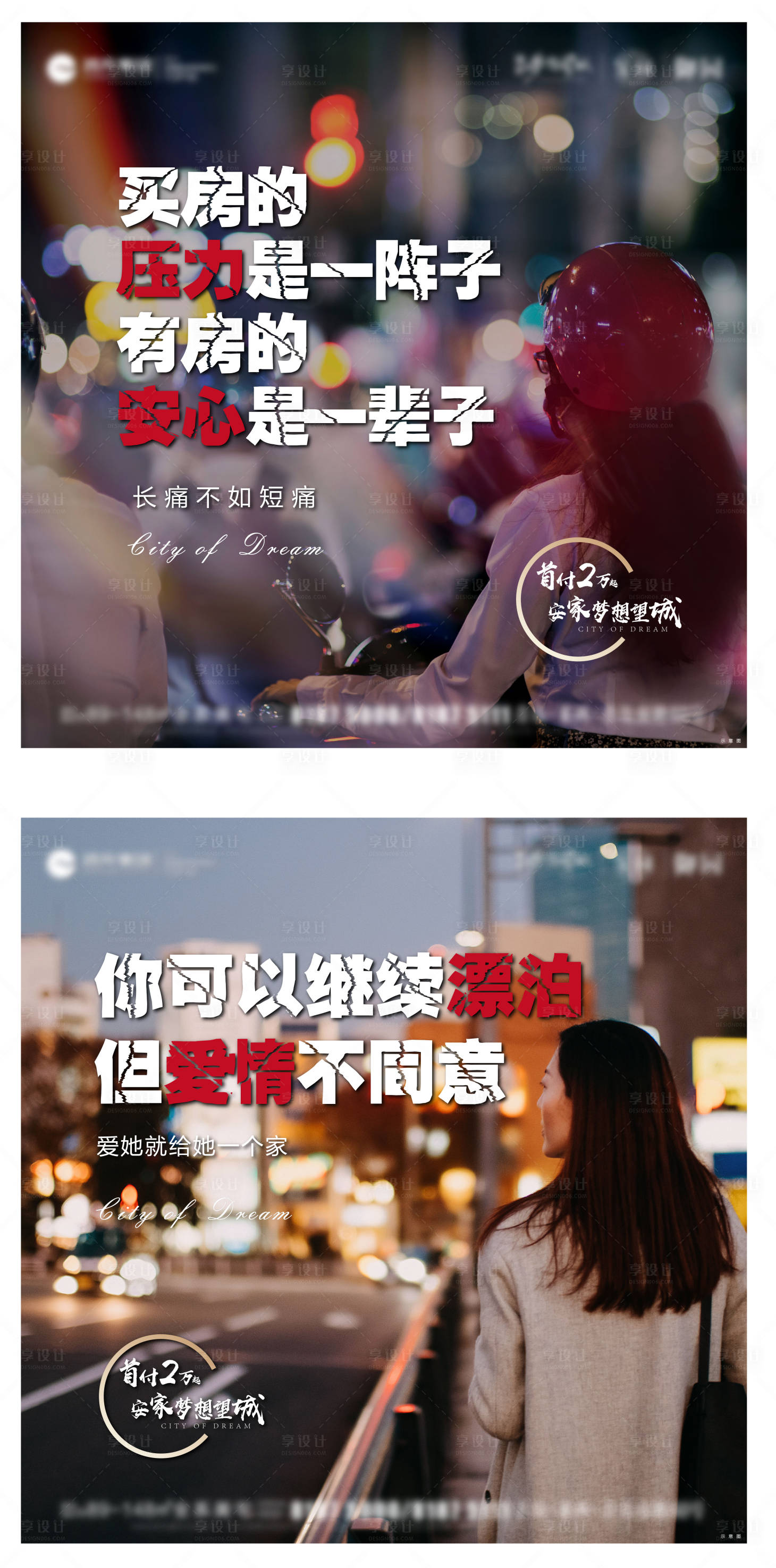 源文件下載【享設計】搜索編號：59370008685753158【地產扎心價值點系列海報展板】