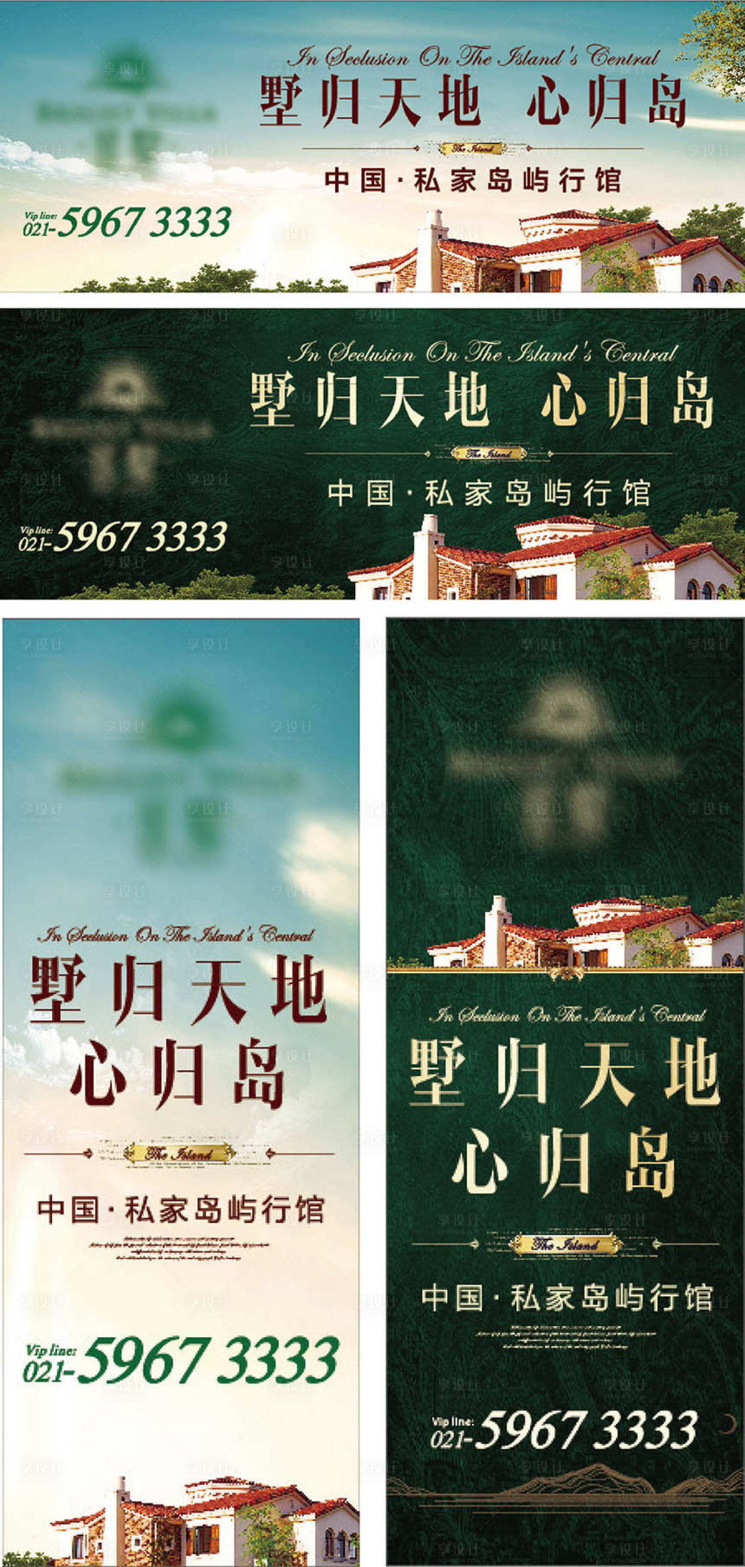 源文件下载【享设计】搜索编号：91490009086709861【独栋别墅主形象】