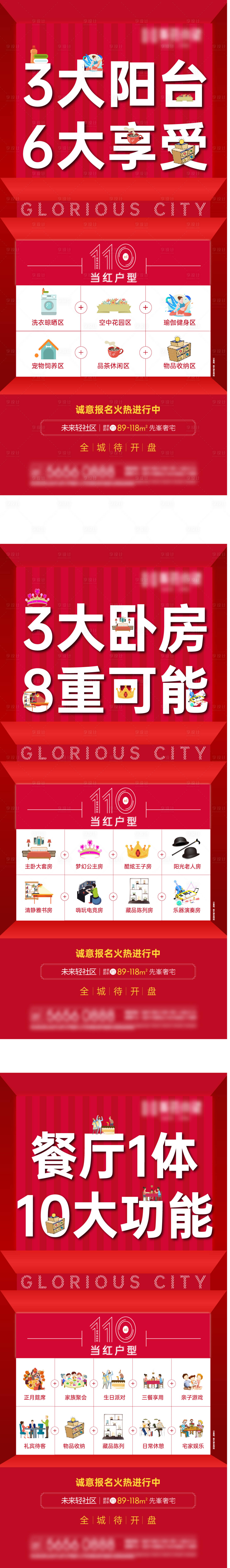 源文件下載【享設計】搜索編號：87320008963989531【房地產戶型價值點海報】