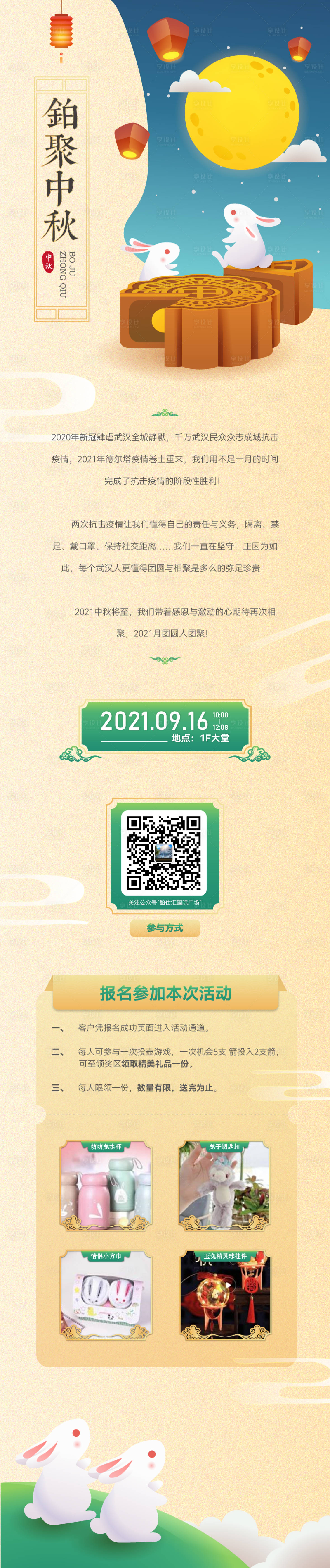 源文件下载【中秋节 】编号：20220323140724655