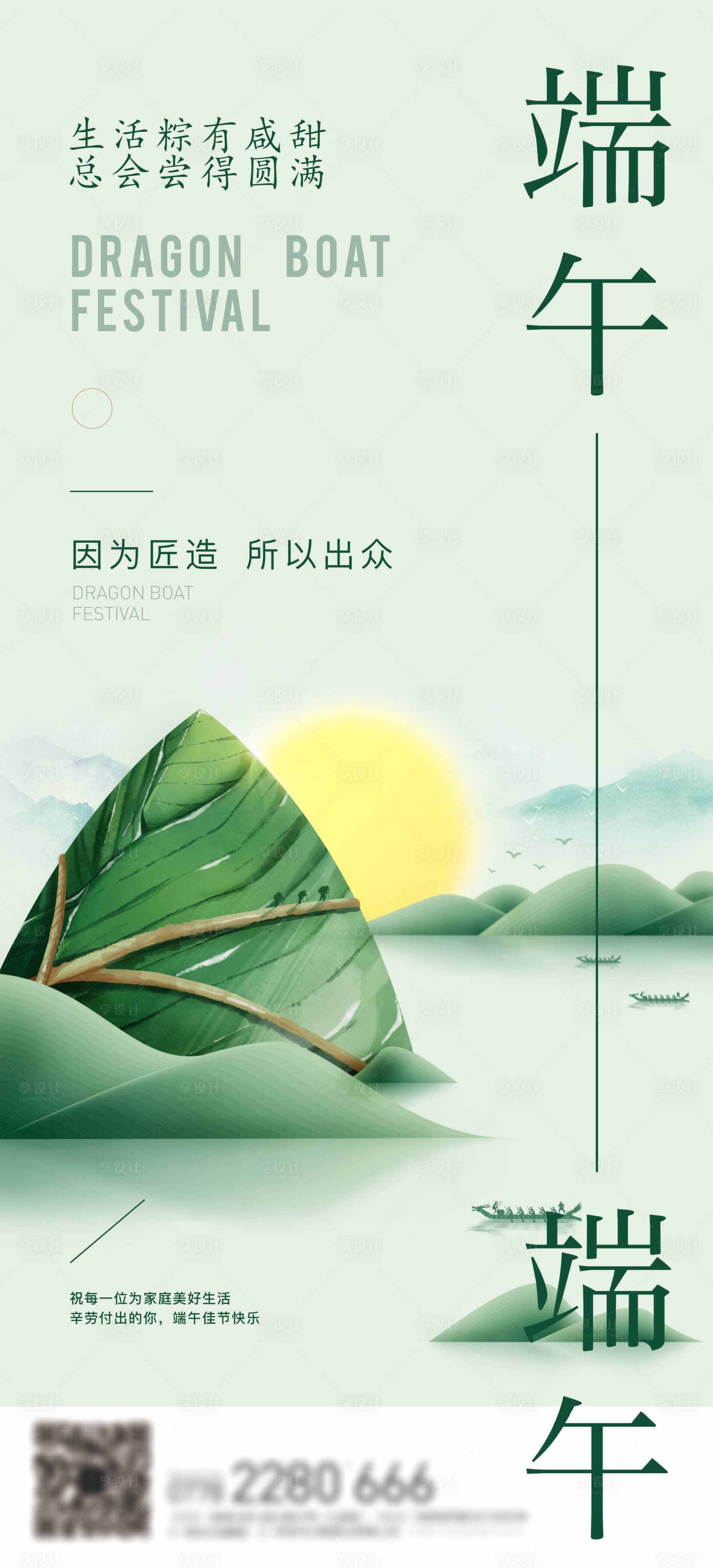 源文件下載【享設計】搜索編號：26820009066488042【端午節海報】