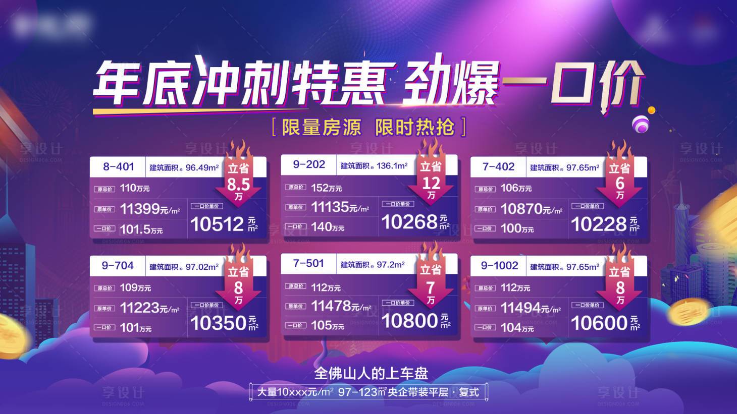 源文件下载【电商一口价横版海报】编号：34920008912746523