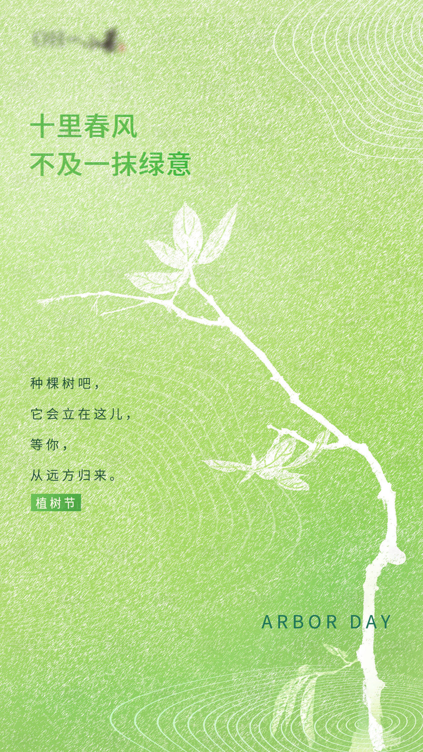 源文件下载【植树节小清新海报】编号：20220308163932340