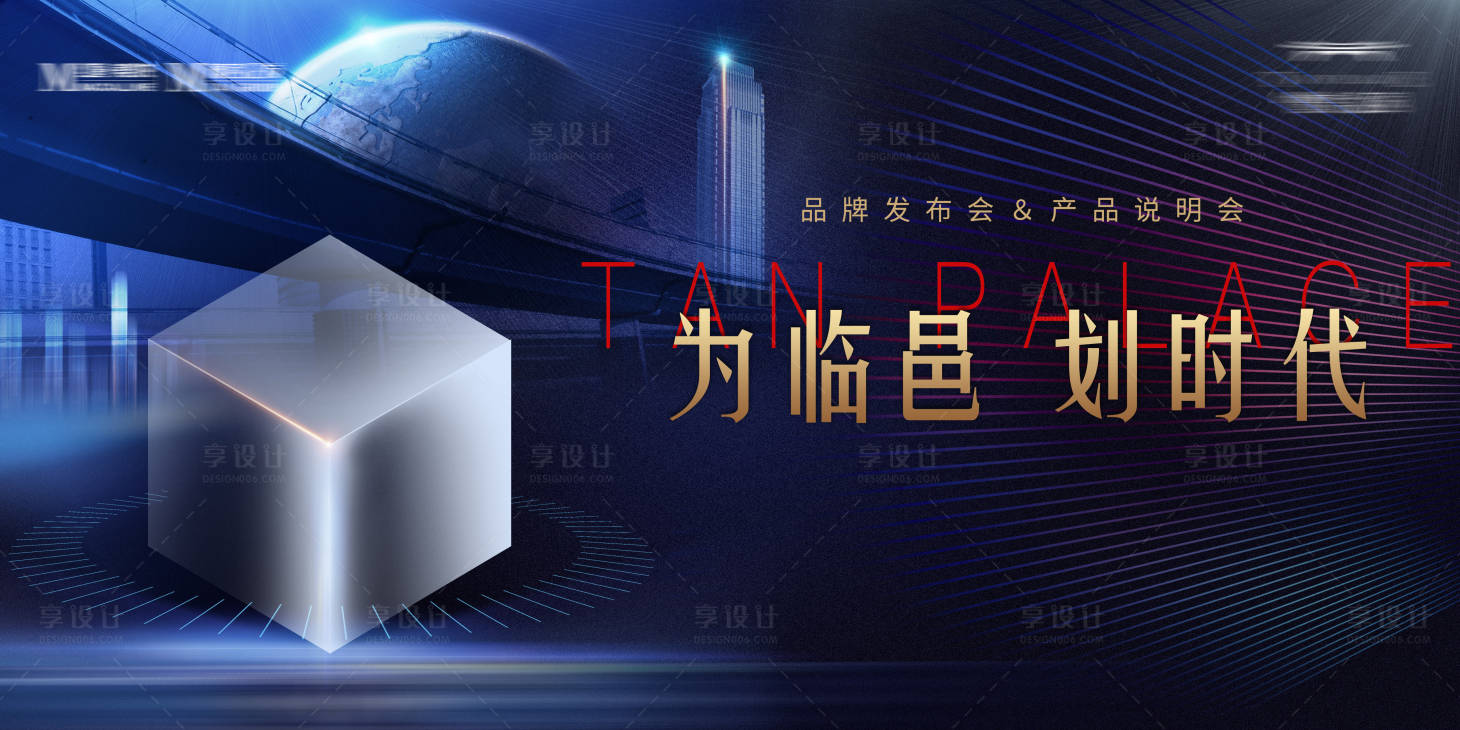 源文件下載【享設計】搜索編號：67700009219428609【發布會主畫面】