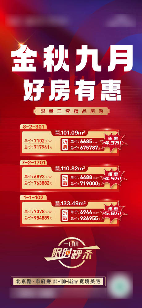 源文件下載【享設(shè)計】搜索編號：47200009142591322【地產(chǎn)特價房海報】