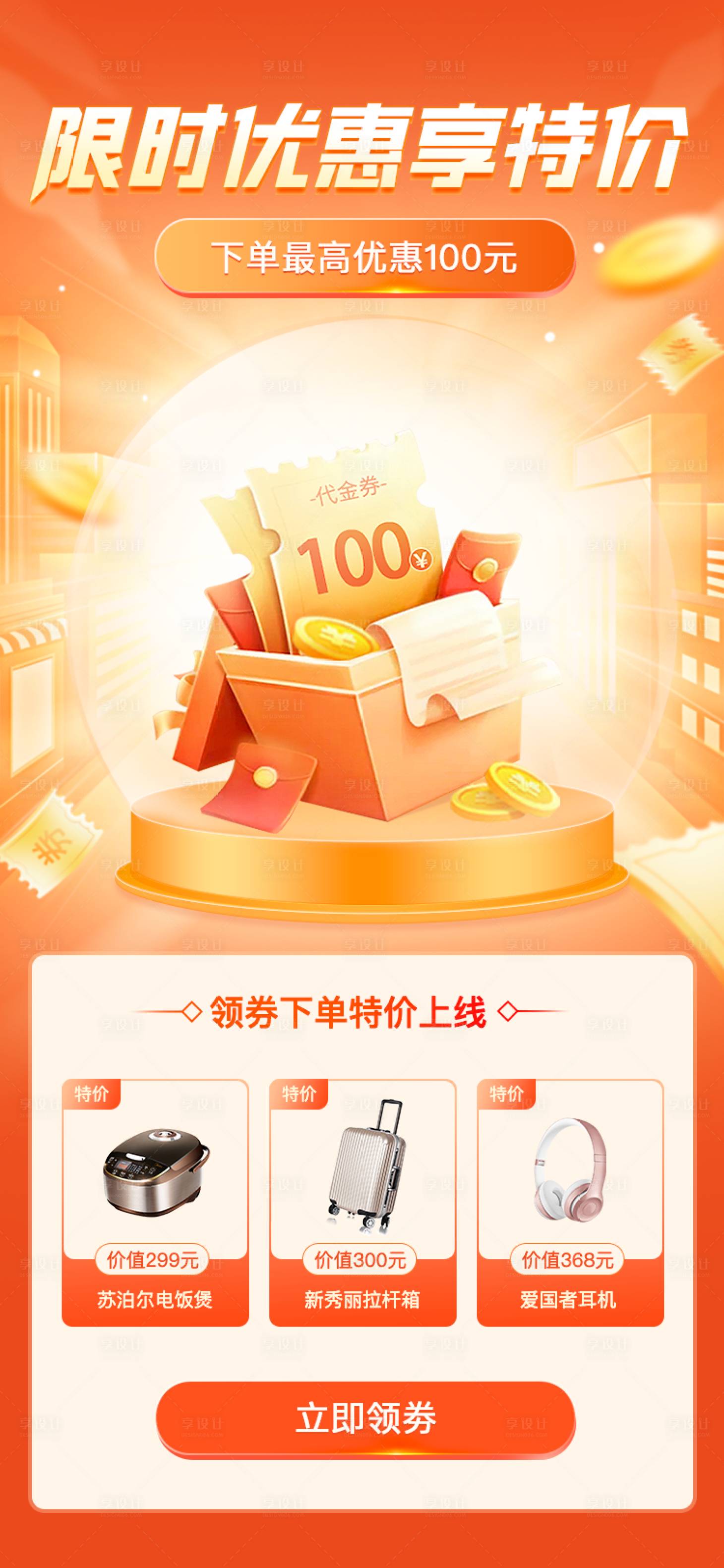 源文件下載【享設(shè)計(jì)】搜索編號(hào)：11530009103723002【金融理財(cái)宣傳海報(bào)長(zhǎng)圖】