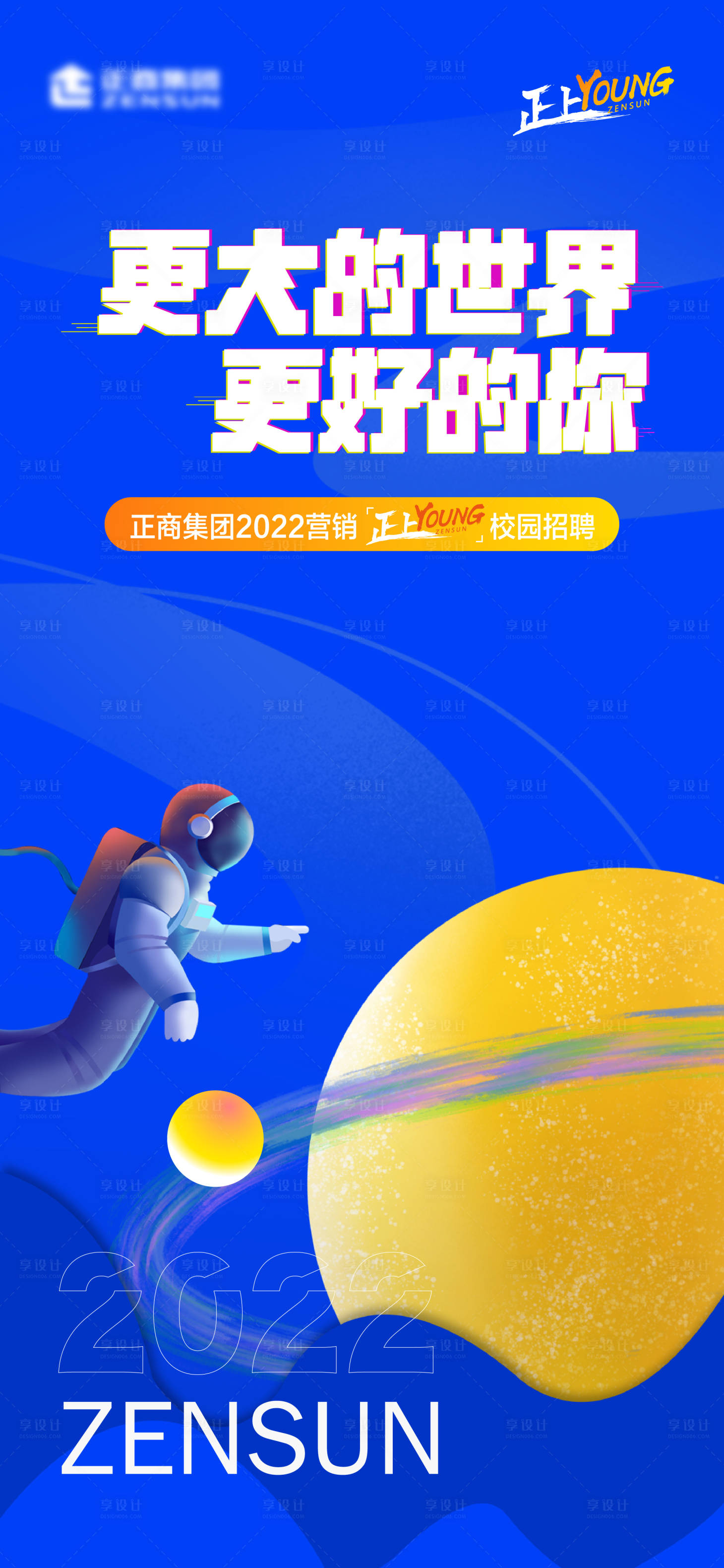 源文件下載【享設計】搜索編號：32810008873554791【地產營銷校園招聘專場 】