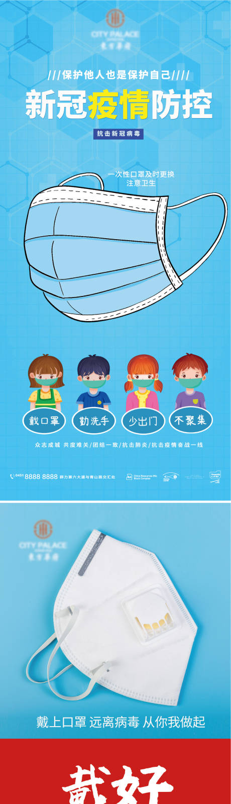源文件下载【地产疫情防控长图海报】编号：17440009019984795
