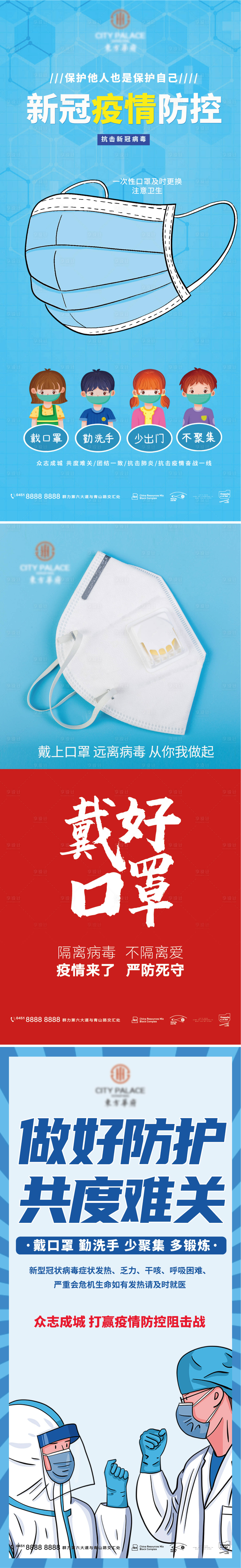 源文件下载【地产疫情防控长图海报】编号：17440009019984795