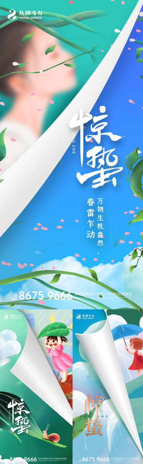 源文件下载【惊蛰节气海报】编号：88450008680834986