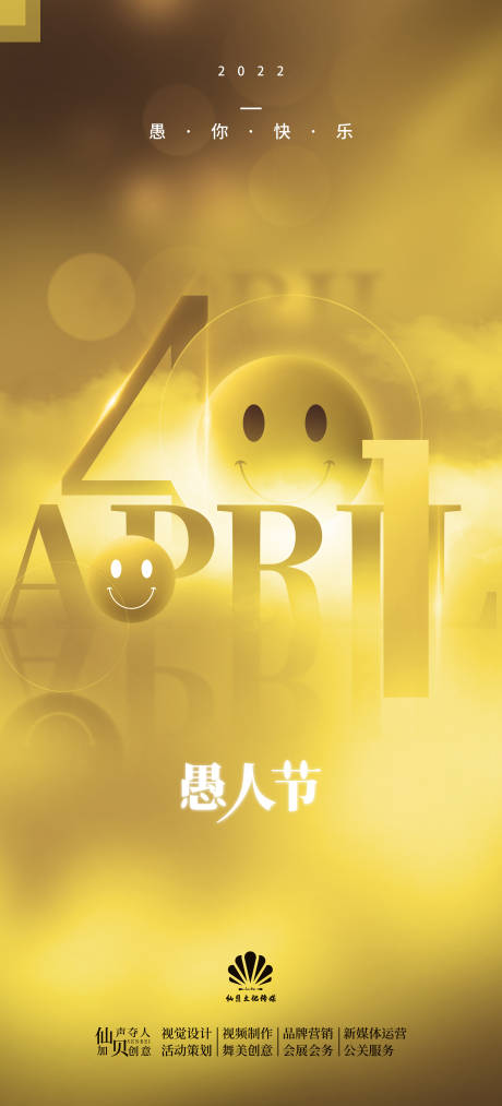 源文件下载【享设计】搜索编号：67990009076166417【2022愚人节黄色系海报】