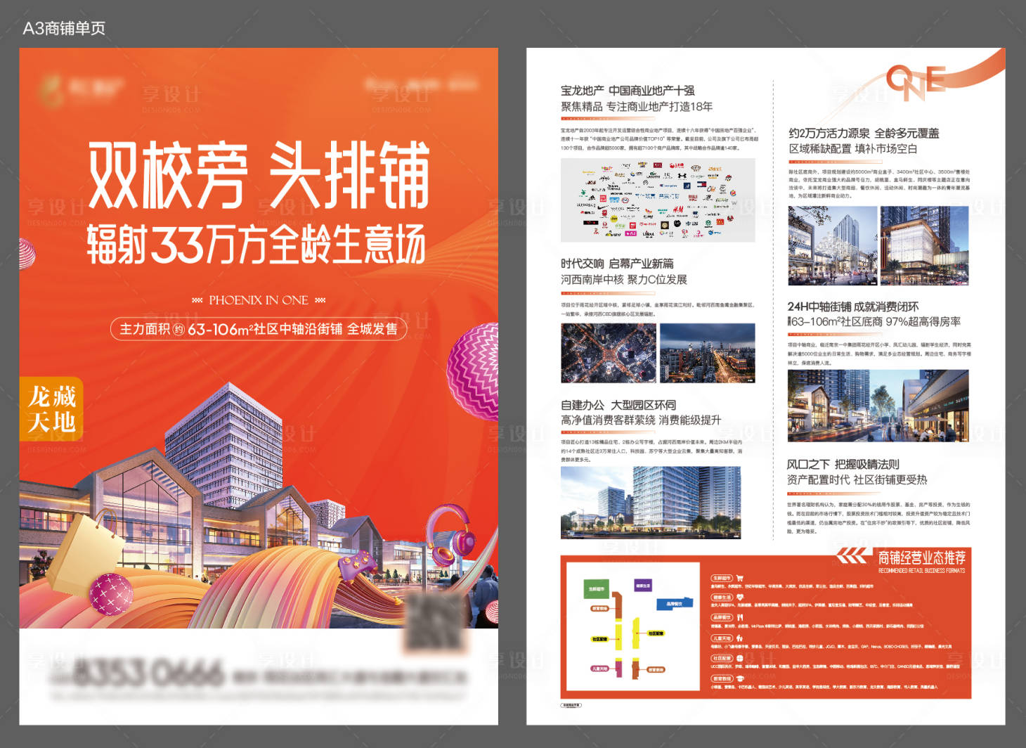 源文件下载【享设计】搜索编号：31490009133576722【地产商铺单页】