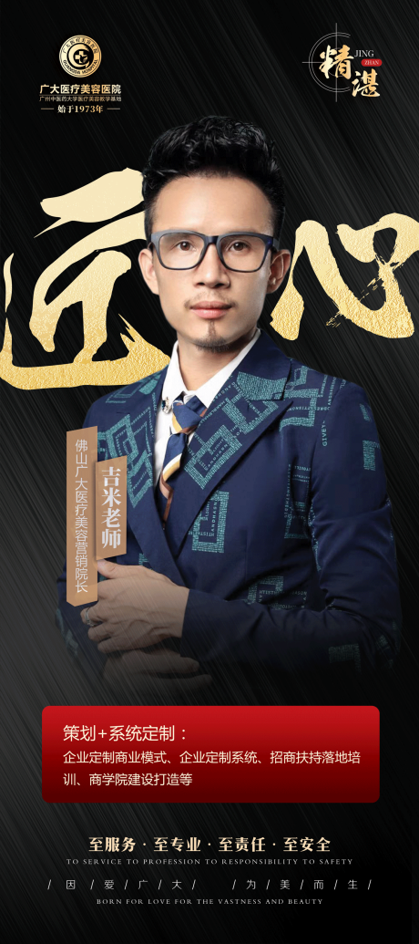 源文件下載【享設計】搜索編號：59710008815335816【醫美黑金講師展架】