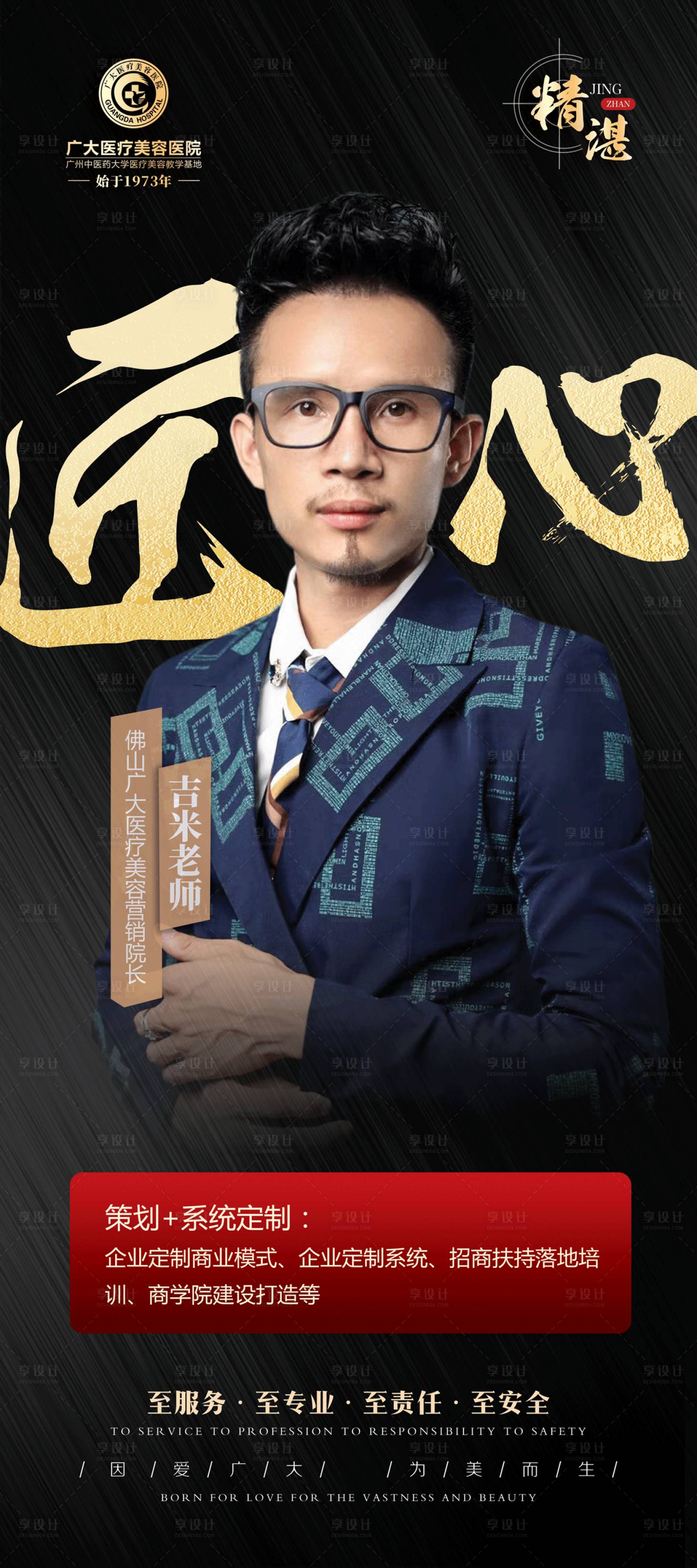 源文件下载【医美黑金讲师展架】编号：59710008815335816
