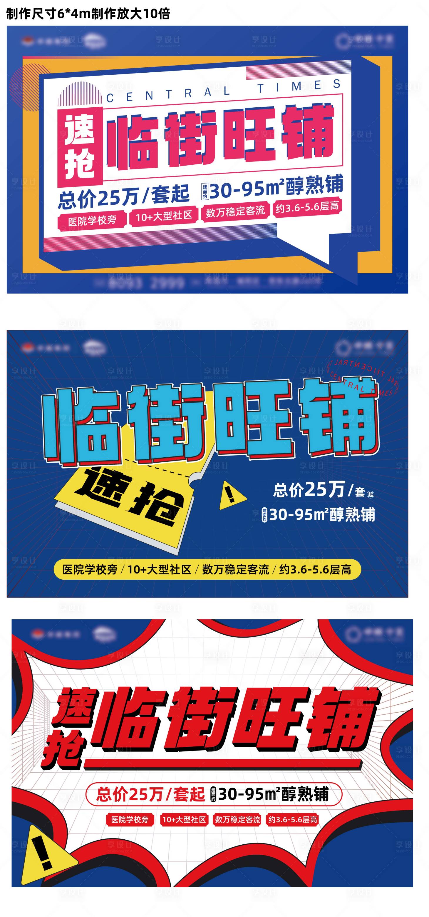 源文件下载【享设计】搜索编号：99350009007518881【房地产旺铺广告展板】