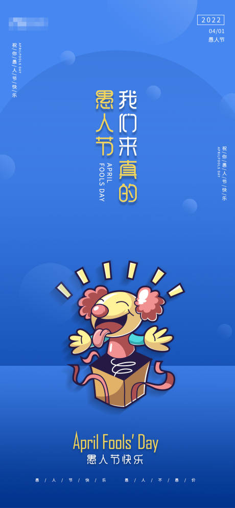 源文件下载【愚人节插画海报】编号：51160009017924865