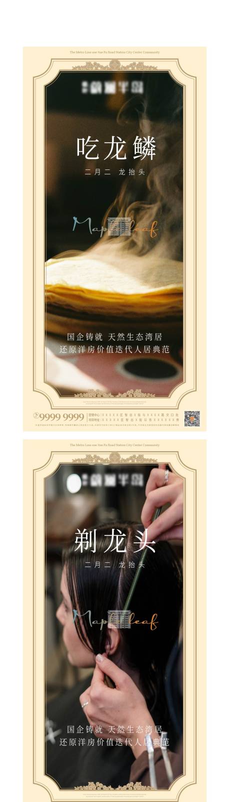 源文件下載【享設(shè)計】搜索編號：80590008710107141【地產(chǎn)龍?zhí)ь^海報】