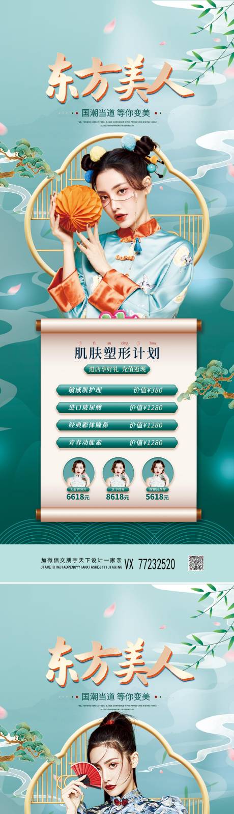 源文件下载【医美国潮风促销易拉宝】编号：63050009234837040