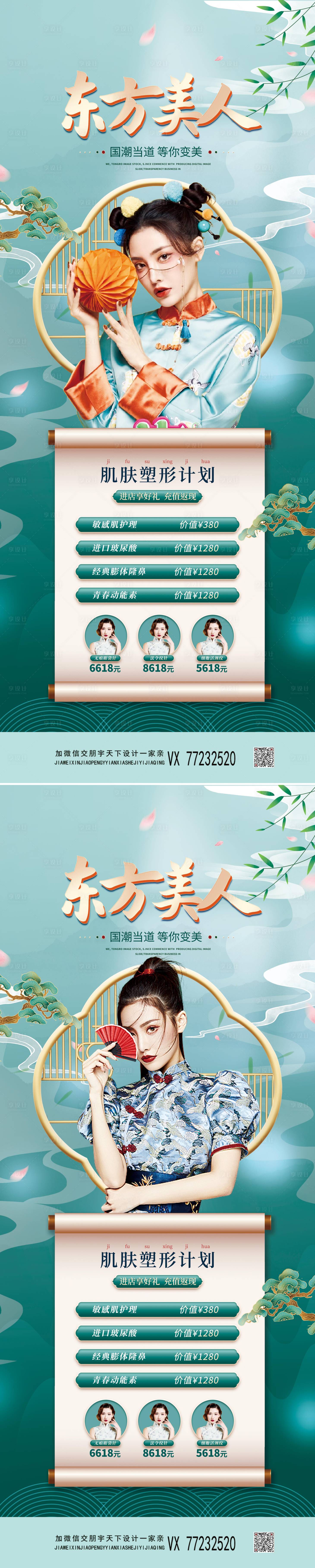 源文件下載【享設計】搜索編號：63050009234837040【醫美國潮風促銷易拉寶】