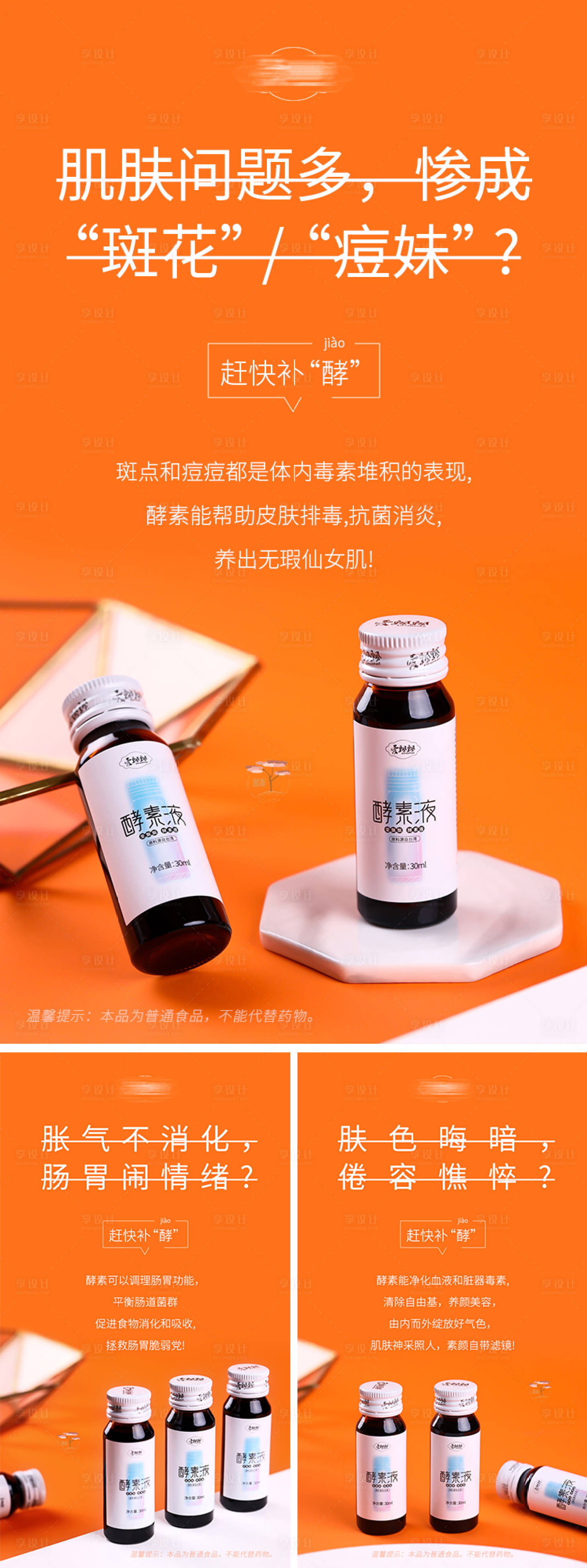源文件下载【享设计】搜索编号：13670008710563129【酵素宣传海报】