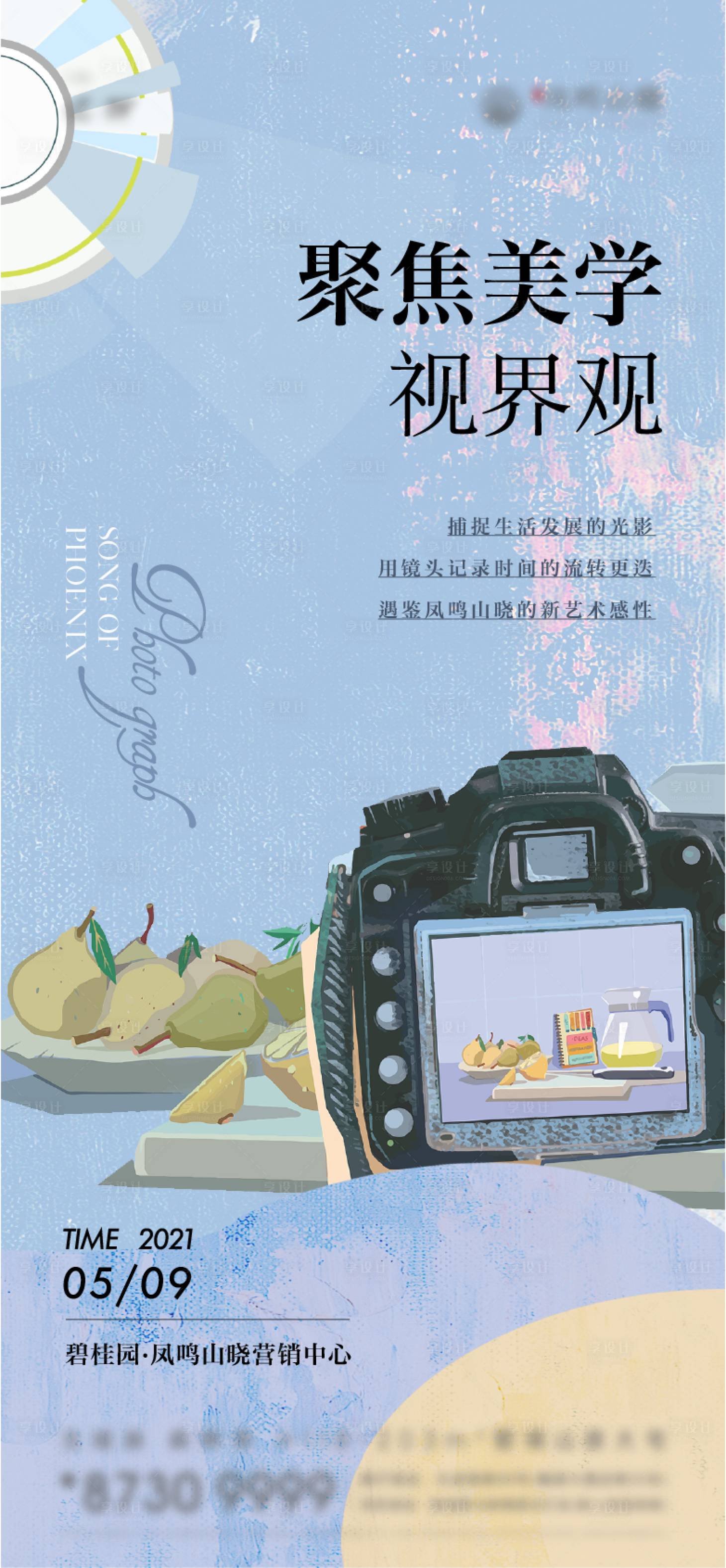 源文件下載【享設計】搜索編號：99730009152303991【攝影活動刷屏】