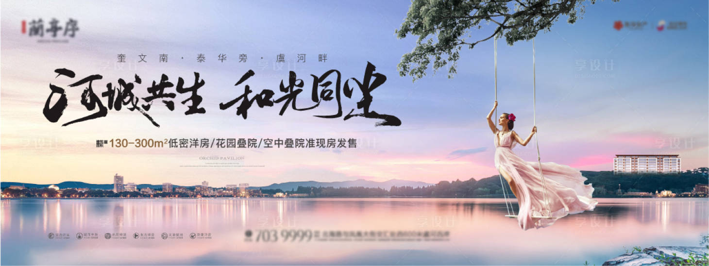 源文件下载【地产洋房高端湖景主形象展板】编号：71730008782685366