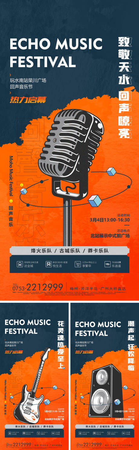 源文件下载【潮玩音乐节插画系列海报】编号：47060009115906412