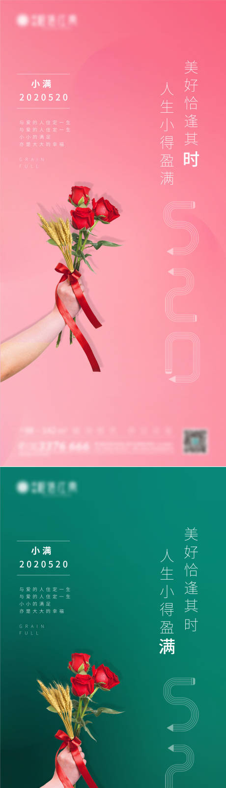 源文件下载【小满 520海报】编号：26980008739684036