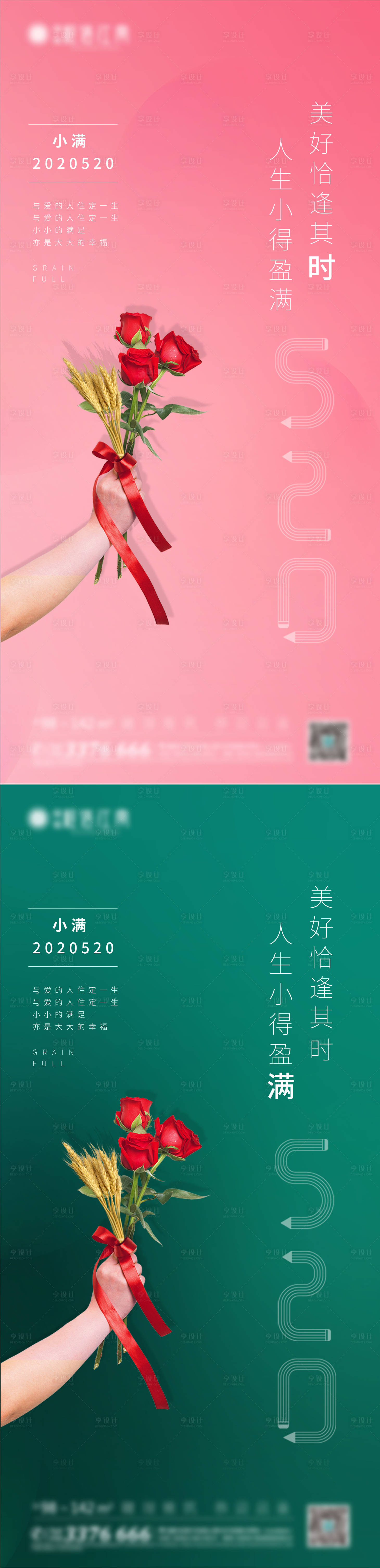 源文件下载【小满 520海报】编号：26980008739684036