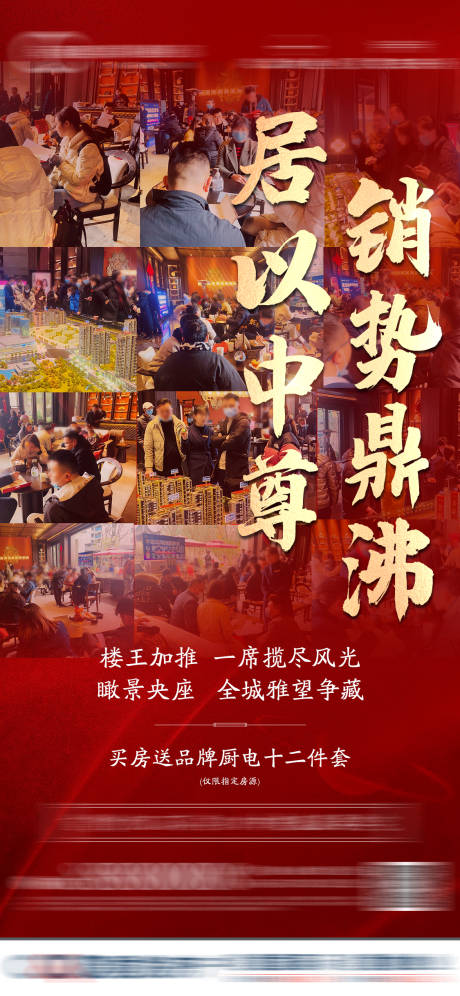 源文件下载【享设计】搜索编号：50510008990306403【地产热销红金海报】