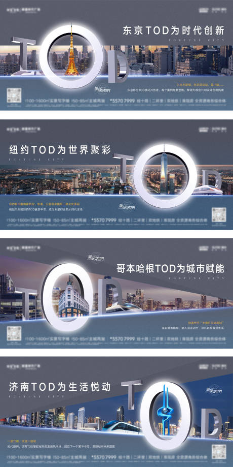 源文件下载【tod城市系列海报】编号：55370009046232652