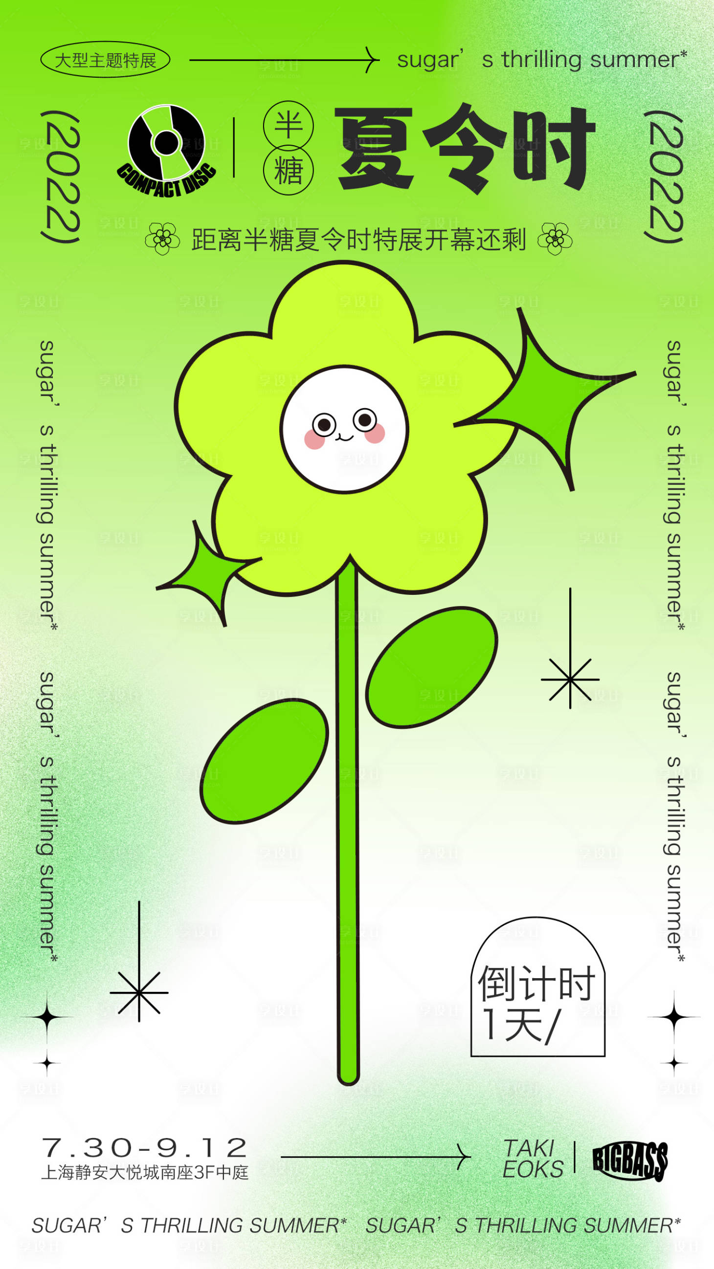 源文件下载【享设计】搜索编号：42590008872315473【立春春游时尚宣传海报】