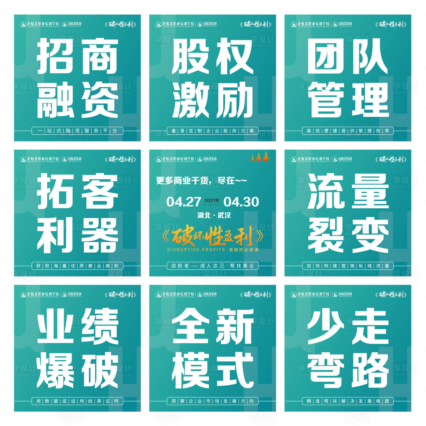 源文件下载【享设计】搜索编号：28500008687956269【美业招商 】