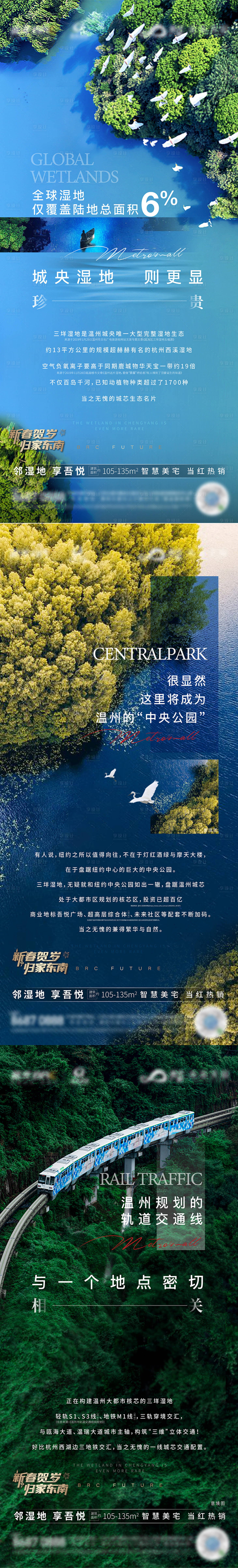 源文件下載【享設計】搜索編號：66120008716114255【地產濕地系列】