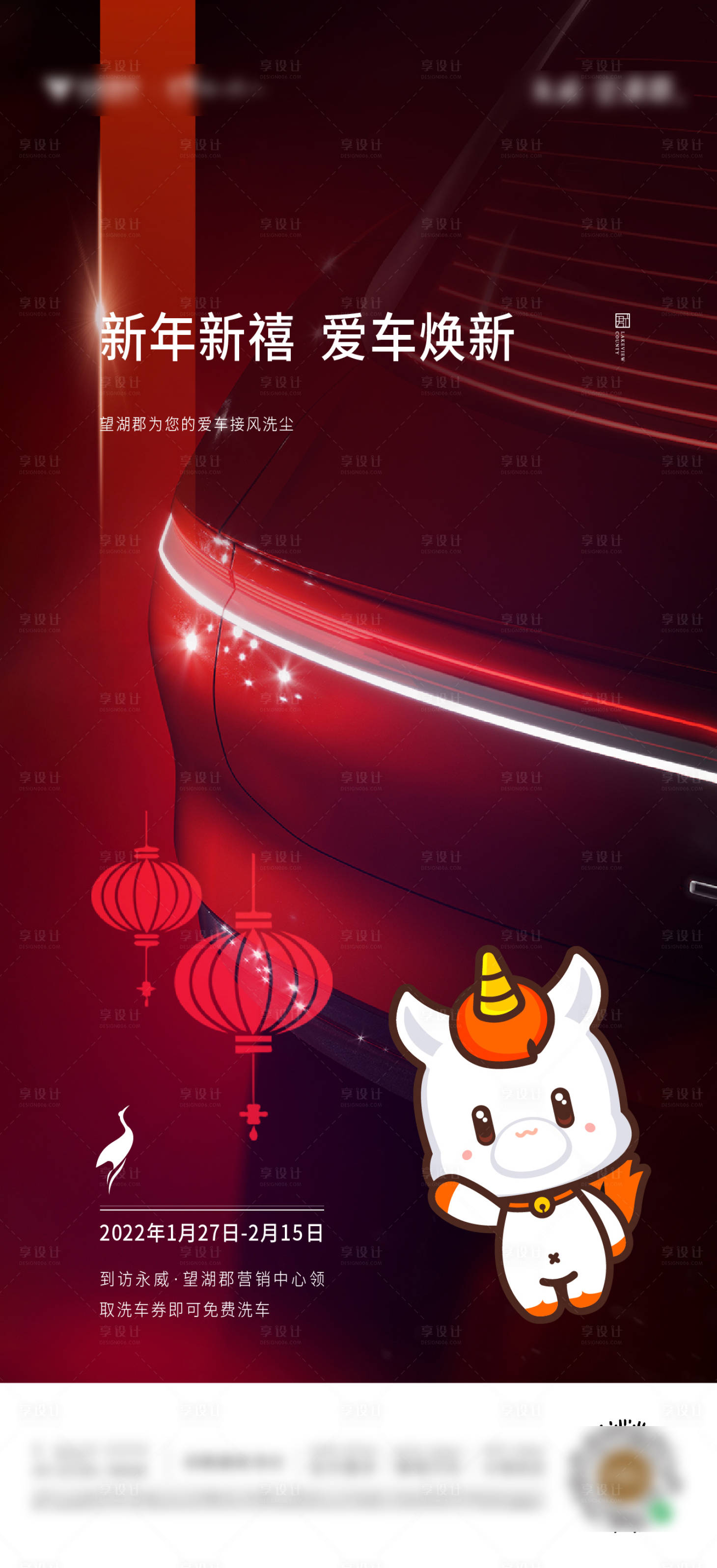 源文件下載【享設計】搜索編號：31370008770864177【新年洗車活動海報】