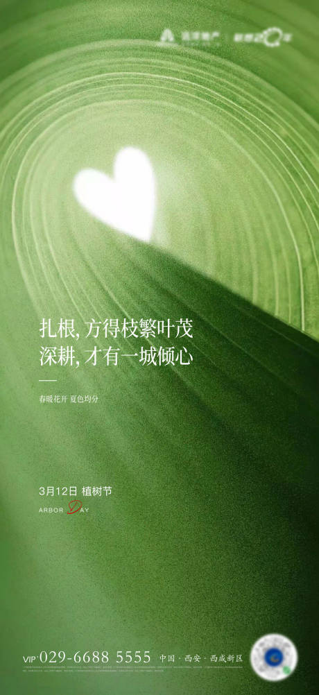源文件下載【享設計】搜索編號：56020008884023965【植樹節節日移動端海報】