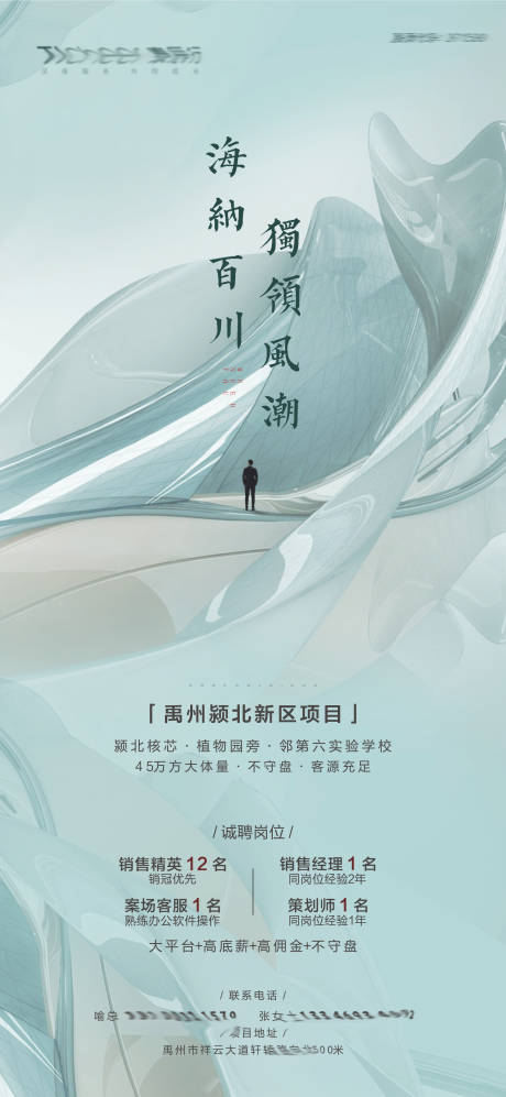 源文件下载【地产招聘】编号：40580009023298518