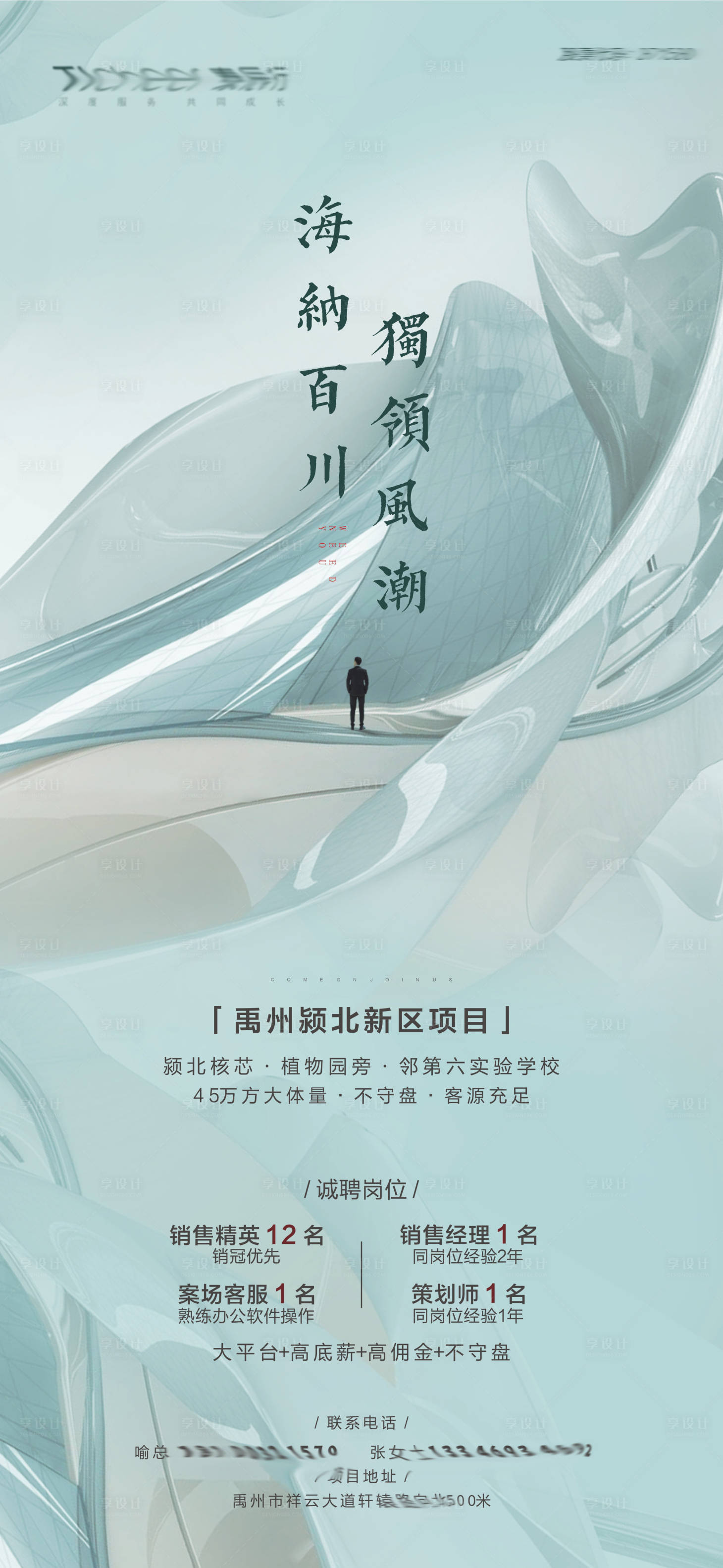 源文件下载【地产招聘】编号：40580009023298518