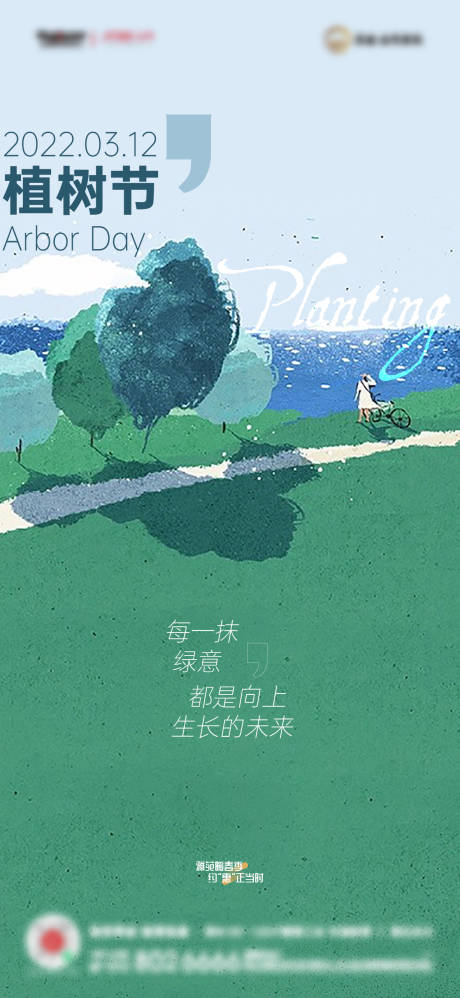 源文件下載【植樹節海報】編號：50290008847127434