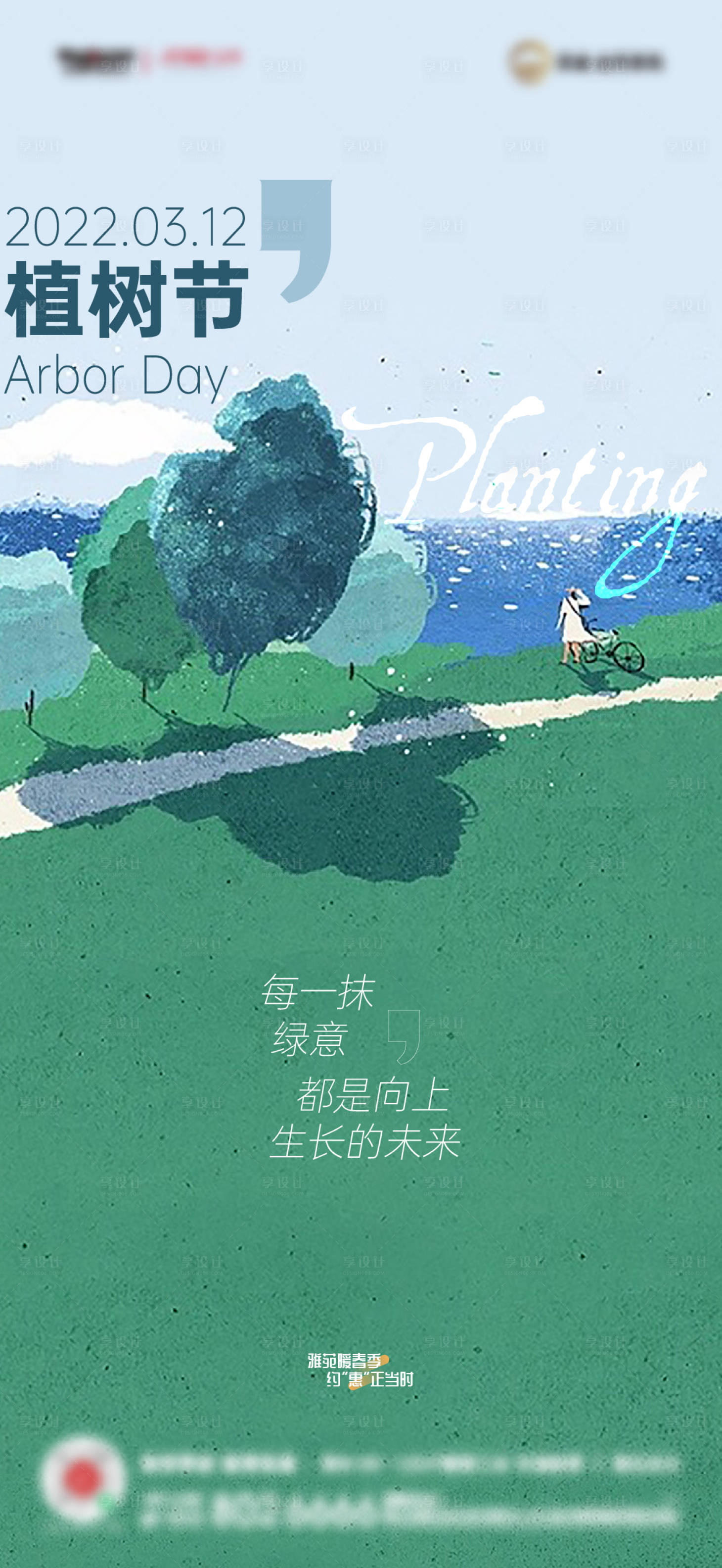 源文件下載【植樹節海報】編號：50290008847127434
