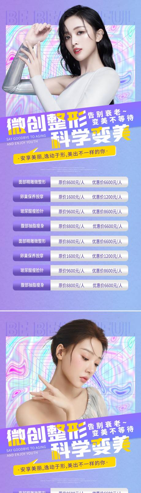 源文件下载【享设计】搜索编号：54930008741719901【医美春天春季焕新上新促销系列海报】