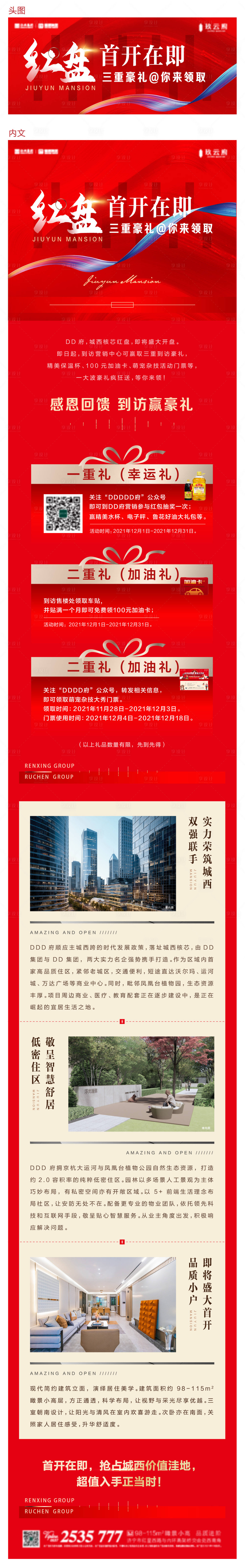 源文件下载【首开长图】编号：68650008878041311