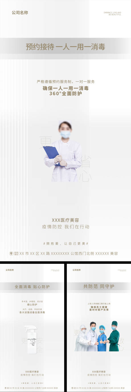 源文件下载【复工已消毒防疫海报】编号：83090009053701001