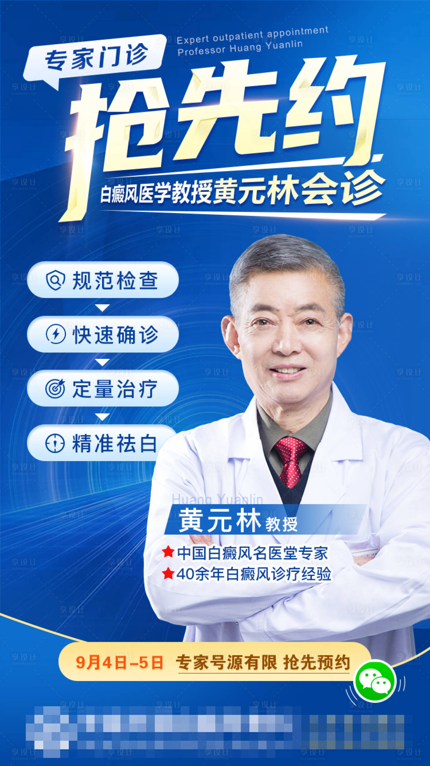 源文件下载【享设计】搜索编号：13510009023543764【抢先约医疗海报】