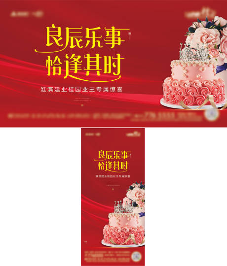 源文件下载【业主生日暖场活动】编号：71670009224519030