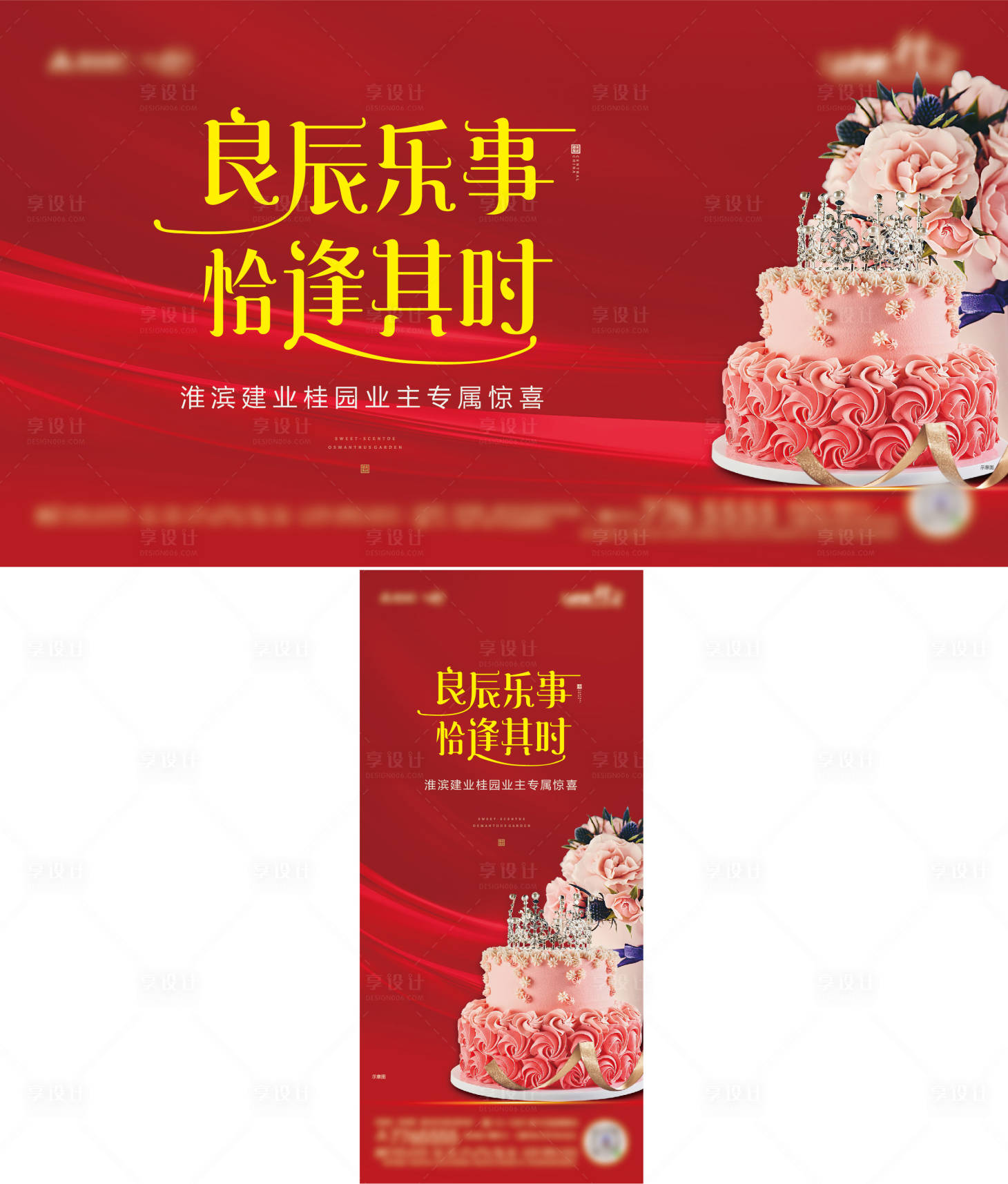 源文件下載【享設計】搜索編號：71670009224519030【業主生日暖場活動】