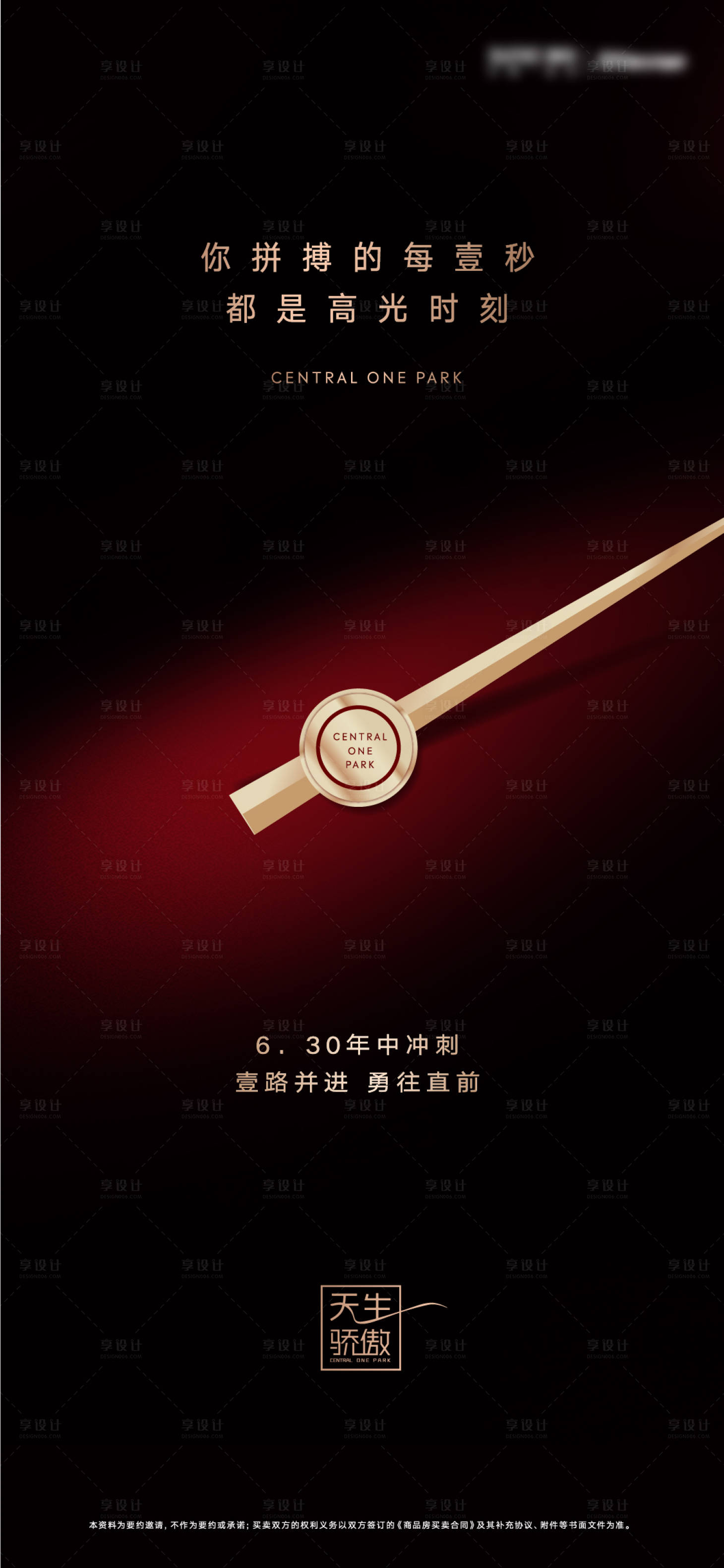 源文件下载【享设计】搜索编号：78680008682423713【地产倒计时海报】