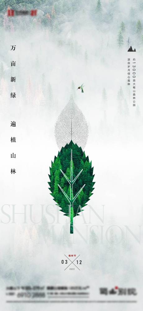 编号：20220311131117981【享设计】源文件下载-植树节